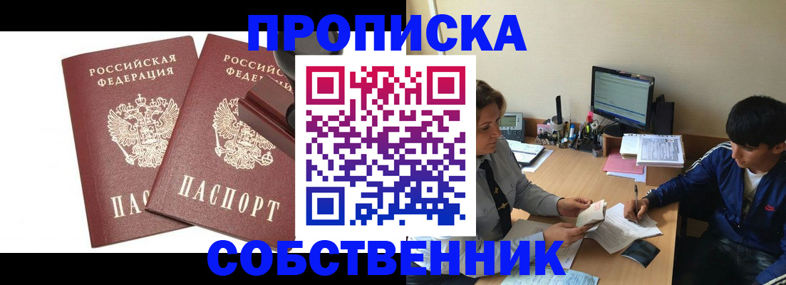 прописка гарантия в Гуково