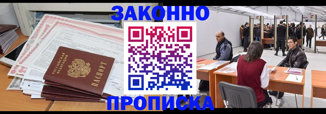прописка от собственника в Гуково